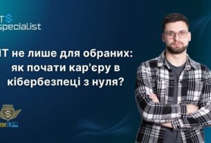 Новини бізнесу - IT не лише для обраних: як почати кар'єру в кібербезпеці з нуля