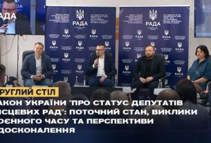 Статус депутатів місцевих рад обговорили на Полтавщині