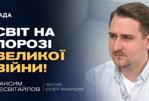 Кібератаки рф, загроза в Азії та помилки Трампа: аналіз міжнародних ризиків | Максим Несвітайлов