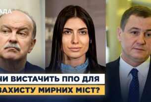 Чи вистачить ППО для захисту мирних міст? Депутати про атаки рф і підтримку партнерів