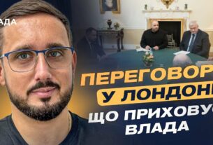 Переговори у Лондоні: чому Рубіо та Віткофф не поїхали до Великої Британії | Ігор Петренко