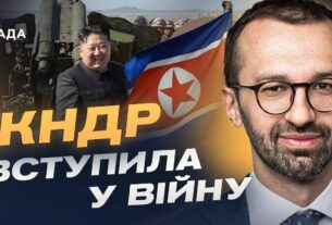 Північна Корея визнала участь у війні: Що означає союз з кремлем? | Сергій Лещенко