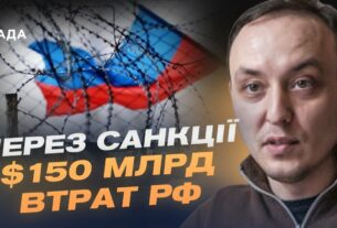 Як Захід тисне на кремль: енергетичні, фінансові й оборонні санкції | Владислав Власюк