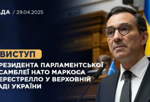 Виступ Президента Парламентської Асамблеї НАТО Маркоса Перестрелло у Верховній Раді України