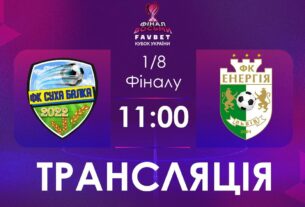 [ Футзал ]1/4 Фіналу. Суха Балка - Енергія