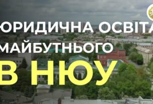Юристами не народжуються - ними стають разом з НЮУ імені Ярослава Мудрого!