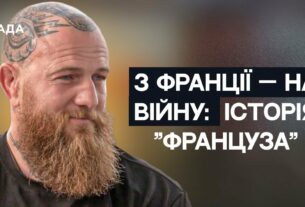 З Марселя на передову: Історія командира ЗСУ Романа "Француза" Мироненка | Не може інакше