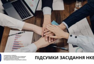 Засідання НКЕК від 30 квітня 2025 року