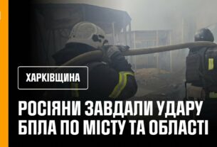 Харківщина: російські окупанти завдали удару БпЛА по Харкову та області