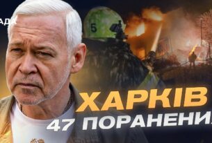 Нічна атака на Харків: 47 поранених, зруйновані будинки та лікарня | Ігор Терехов