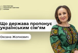 Підтримка кожній сім’ї: Оксана Жолнович — про програми, доступні вже сьогодні