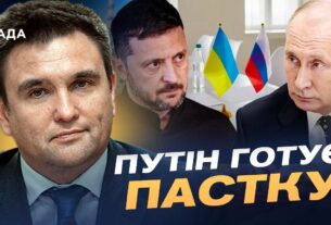 Переговори у Стамбулі: Ризики для України та дипломатична гра великих гравців | Павло Клімкін