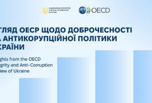 Публічна презентація Огляду ОЕСР щодо доброчесності та антикорупційної політики України
