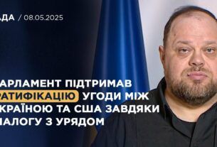 Парламент підтримав ратифікацію угоди між Україною та США завдяки діалогу з Урядом | Стефанчук