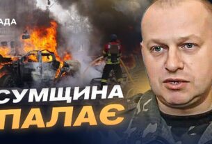 120 атак за добу: Сумщина під масованим вогнем дронів і артилерії | Вадим Мисник