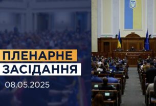 Пленарне засідання Верховної Ради України 08.05.2025