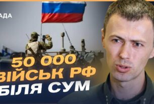 50 тисяч військ рф на Сумщині! Загроза наступу та диверсійних груп | Андрій Демченко