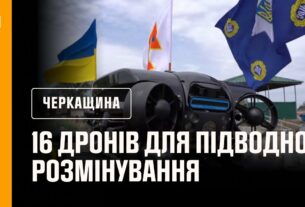 На Черкащині відбулася церемонія передачі рятувальникам 16 дронів для підводного розмінування