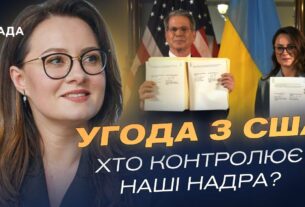 Угода про надра зі США: Інвестиції без боргів і нові заводи в Україні | Юлія Свириденко