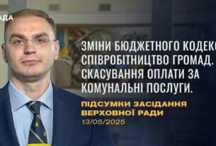Підсумки засідання Верховної Ради: зміни до бюджетного кодексу, скасування оплати за компослуги