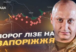 Пекло на Півдні: Запеклі бої, дрони та спроби прориву рф на Запоріжжі | Владислав Волошин