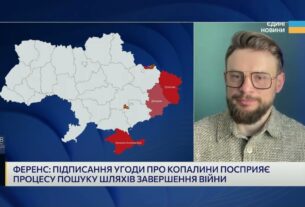 Угода про надра з США: Чи стане партнерство кроком до миру та відбудови? | Богдан Ференс