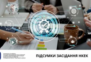 Засідання НКЕК від 14 травня 2025 року