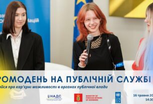 Промодень на публічній службі