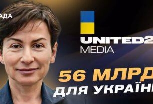 56 МІЛЬЯРДІВ для України: Олена Ковальська про роботу United24