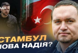 Стамбул 15 травня: Мирна ініціатива чи ілюзія? Позиції Зеленського та путіна | Ігор Чаленко