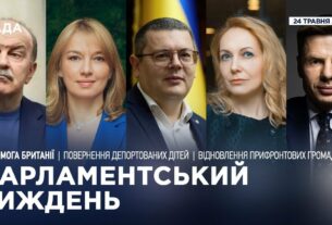 Парламентський тиждень 24.05.2025
