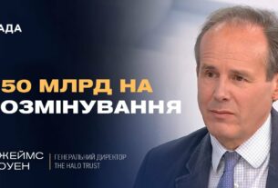 Розмінування України: масштаби проблеми, технології та стратегія на роки вперед | Джеймс Коуен