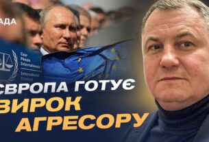 Спецтрибунал для росії: Як Європа судитиме путіна за агресію проти України | Сергій Євтушок