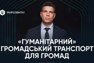 “Гуманітарний” громадський транспорт: що означає ухвалення законопроєкту?