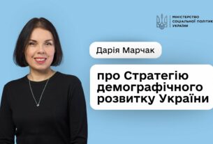 Стратегія демографічного розвитку України — це про державу, що створює умови для гідного життя людей