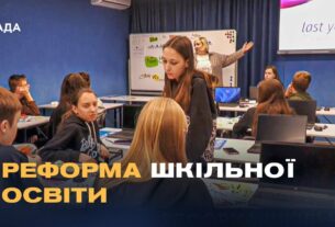 Шкільна реформа в Україні: Як розділення шкіл вплине на дітей та вчителів?