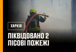 На Харківщині ліквідовані 2 лісові пожежі