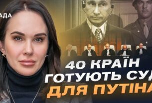 Трибунал для путіна та росії: Коли чекати перших рішень? | Ірина Мудра