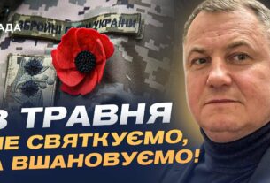 8 Травня: Чому цей день важливий для України? Сенси, історія та боротьба сьогодні | Сергій Євтушок
