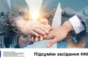Засідання НКЕК від 20 травня 2025 року