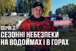 Серія 3: Сезонні небезпеки під час відпочинку на водоймах | Як діяти в надзвичайних ситуаціях