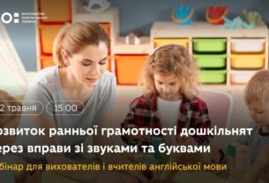 Розвиток ранньої грамотності через вправи зі звуками й буквами
