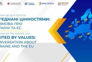 Об’єднані цінностями: розмова про Україну та Європейський Союз