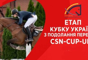 11 травня. Етап Кубку України з подолання перешкод