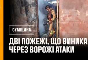 Сумщина: рятувальники двічі ліквідовували пожежі, що виникали через ворожі атаки