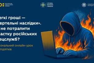 ЯК ПІДЛІТКАМ НЕ ПОТРАПИТИ В ПАСТКУ РОСІЙСЬКИХ СПЕЦСЛУЖБ⁉️ Онлайн-урок від МОН, Нацполіції та СБУ