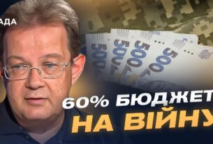 60% на війну, 449 млрд на оборону: Чи витримає економіка України? | Олег Пендзин