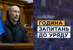 Година запитань до Уряду 02.05.2025