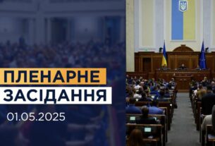 Пленарне засідання Верховної Ради України 01.05.2025