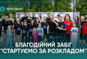 Команда Мінрозвитку долучилася до благодійного забігу на підтримку залізничників